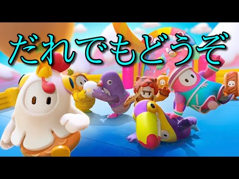 Part88【フォールガイズ】お久しぶりです、気楽に、おじいちゃん【だれでもどうぞ】