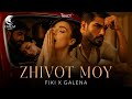 FIKI X GALENA ZHIVOT MOY ФИКИ X ГАЛЕНА ЖИВОТ МОЙ Текст FIKI X GALENA ZHIVOT MOY ФИКИ X ГАЛЕНА ЖИВОТ МОЙ Текст