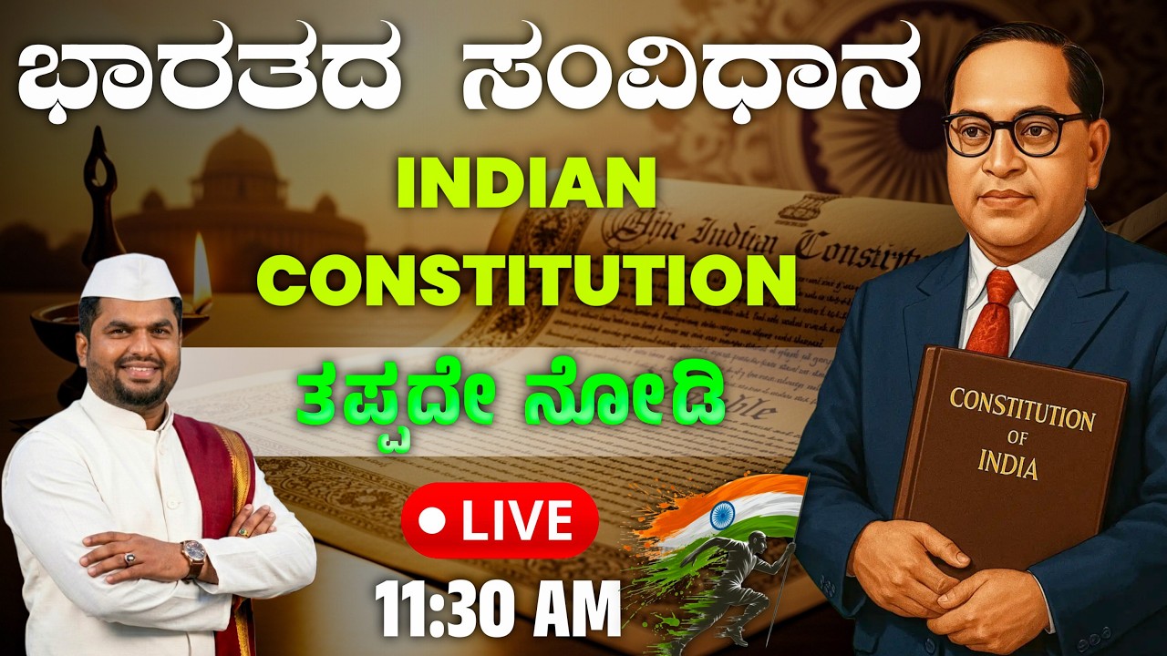 Indian Constitution 🇮🇳 | ಭಾರತೀಯ ಸಂವಿಧಾನ 📘 | Polity Kannada 🎓 | Sharanayya Sir ✨