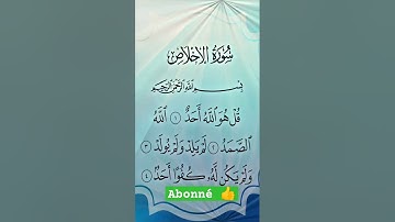 سوره الاخلاص #القرآن_الكريم #المصحف