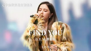 | 2022元宇宙世界盃音樂盛典 ｜G.E.M.鄧紫棋演唱〈FIND YOU〉LIVE現場