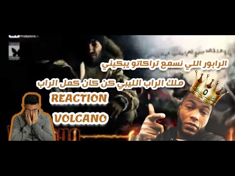 بركان الراب  الكتاب الأحمر من أجمل أغاني ردة فعل مغربي على رابور ليبي الواقع فسد الحكومة