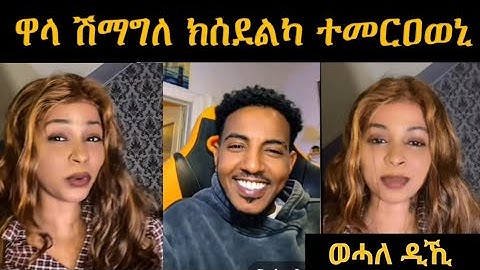 🔴 ሰገን ብ ናይ ራዶቭ ፍቕሪ ፈዚዛ #eritreafunnyvideos#eritreanmovie#eritrean_titkok#neshneshtv
