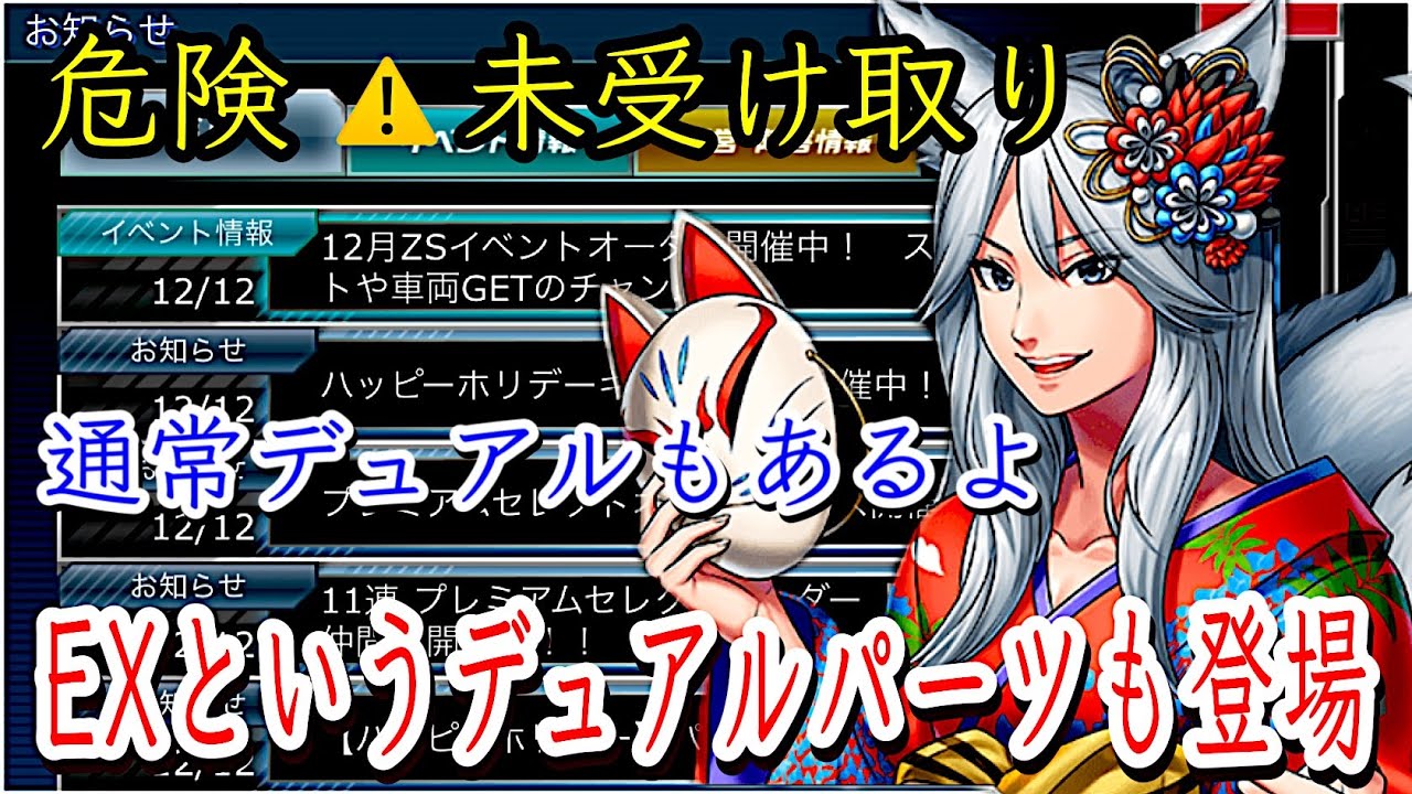 事実上ラストイベのZS！ EXと言う高性能なデュアルパーツも初登場