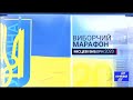 МАРАФОН “ВИБОРИ-2020” |  Димов, Геращенко, Безугла, Омелян | 25.10.20