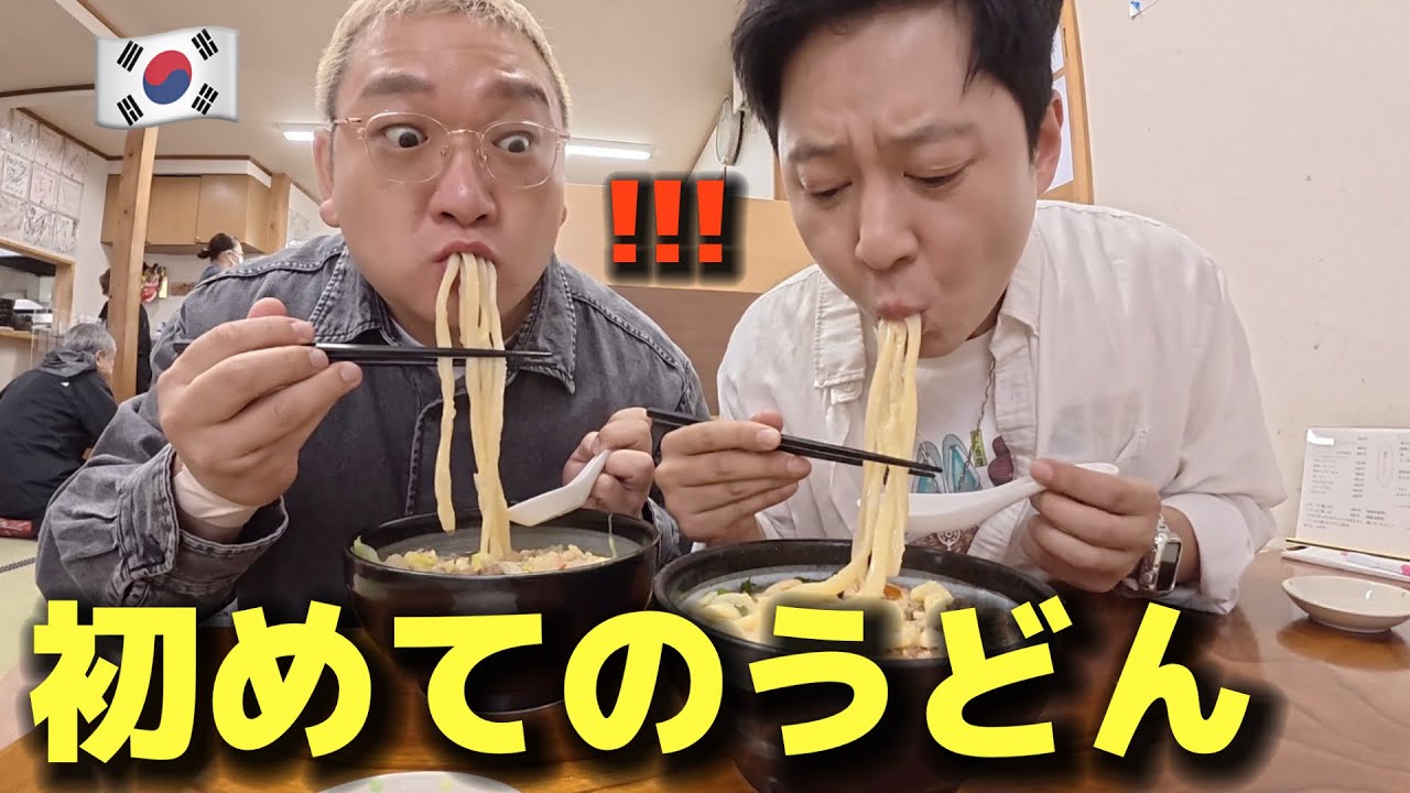 麺が好きな韓国人が日本のうどんを食べて衝撃... 何これ？こんなのは初めて！