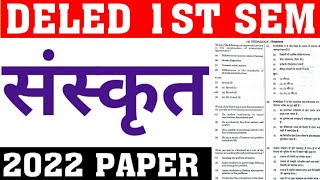 DELED FIRST SEM SANSKRIT PAPER 2022|DELED 1ST SEM PREVIOUS YEAR SANSKRIT PAPER|DELED PAPER|CAREERBIT