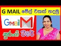 ජී මේල් එකක් පහසුවෙන් හදාගනිමු How To Crate Gmail Account sinhala