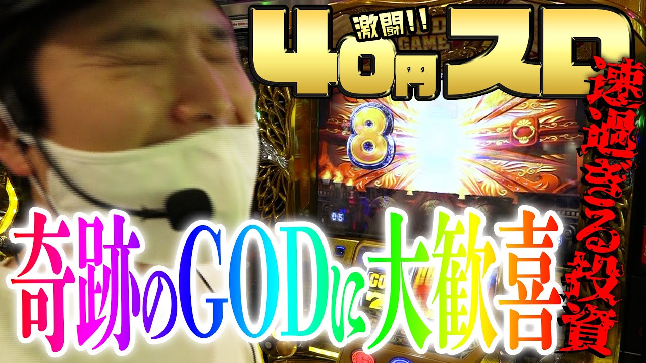 GOD Triumphant Return] Challenge God with 40 Slots [Sasuke's