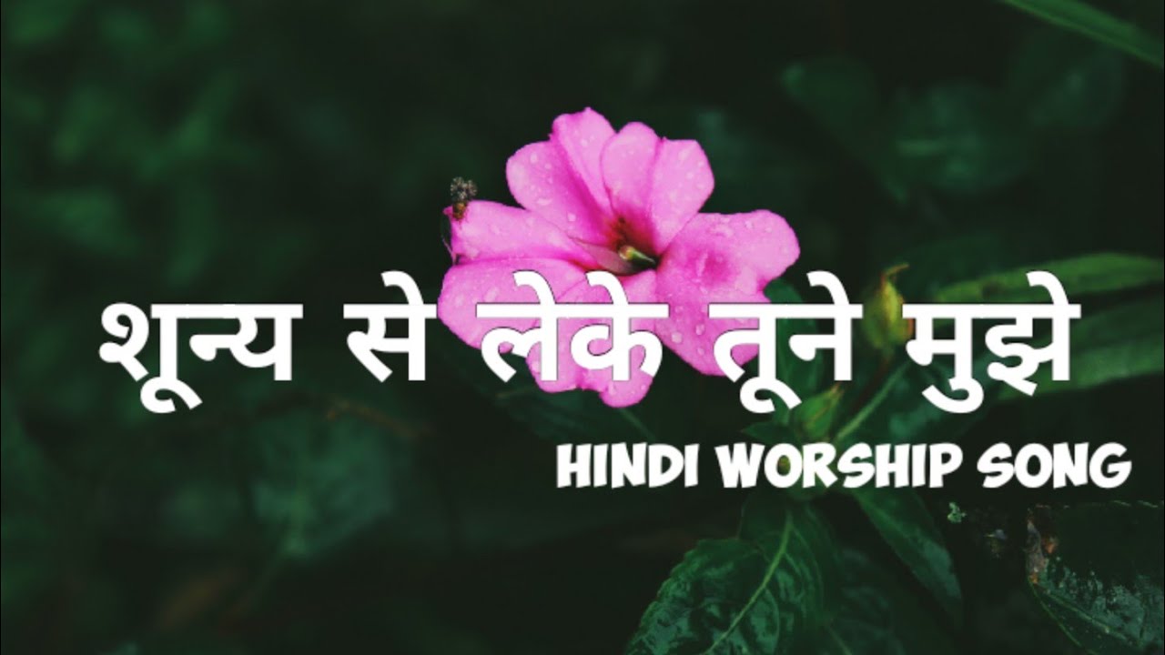 Shunya Se Leke Tune MujheLyrical Video Hindi Worship Song