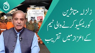 PM Shehbaz&rsquo;s meeting with the earthquake victims rescue team - Aaj News