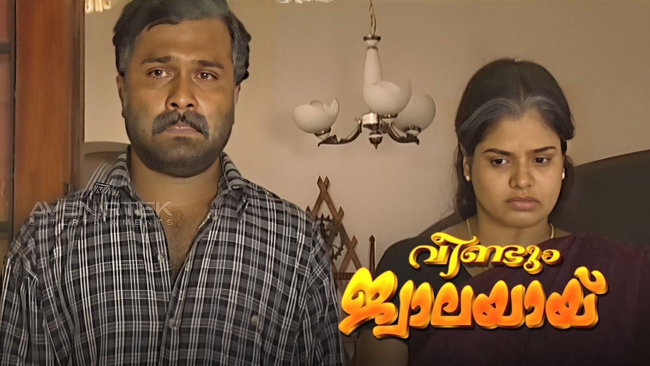 Malayalam Serial | എന്റെ മകളെ കൊന്നത് നിനക്ക് അവനുമായി കൂത്താടി നടക്കാൻ അല്ലെ | Veendum Jwalayayi