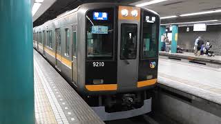 9000系　[普通]尼崎行き　奈良駅発車