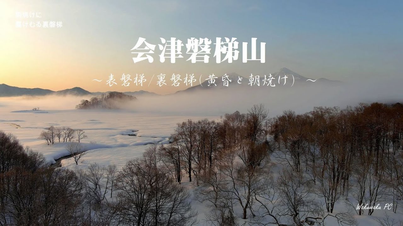 4kドローン絶景映像 会津磐梯山 表磐梯 裏磐梯 黄昏と朝焼けtwilight And Sunrise Autel Evo Pro Youtube
