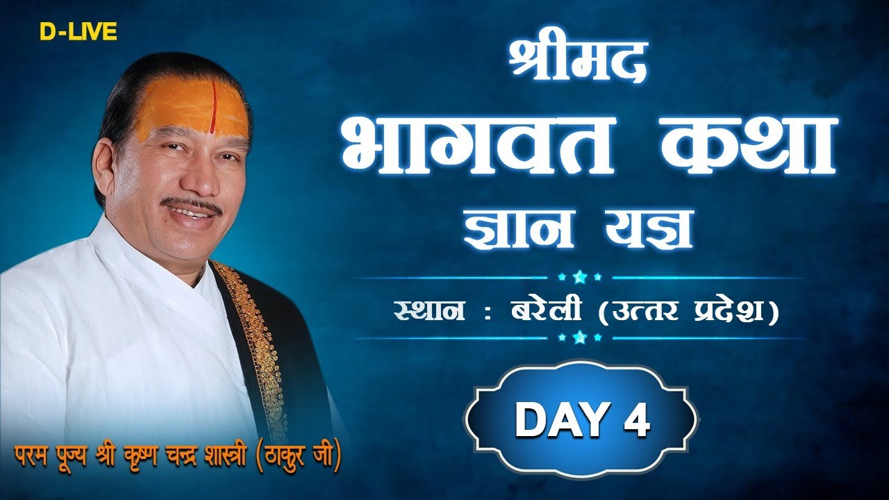 D LIVE DAY 4 Shrimad Bhagwat Katha by Pujya Shri Thakur Ji Maharaj  Bareilly Uttar Pradesh