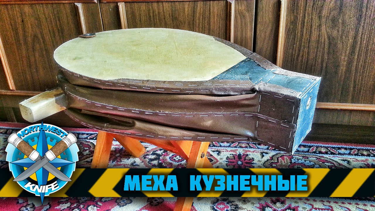 Кузнечные меха. Поддув для горна - YouTube