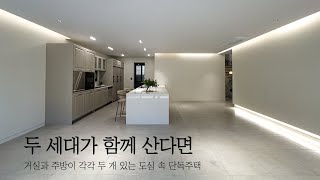 10억 미만 주방, 거실이 각각 있는 완벽한 두 세대 거주 단독주택 by 하우스로그 김민기PD 5,181 views 12 days ago 13 minutes, 14 seconds