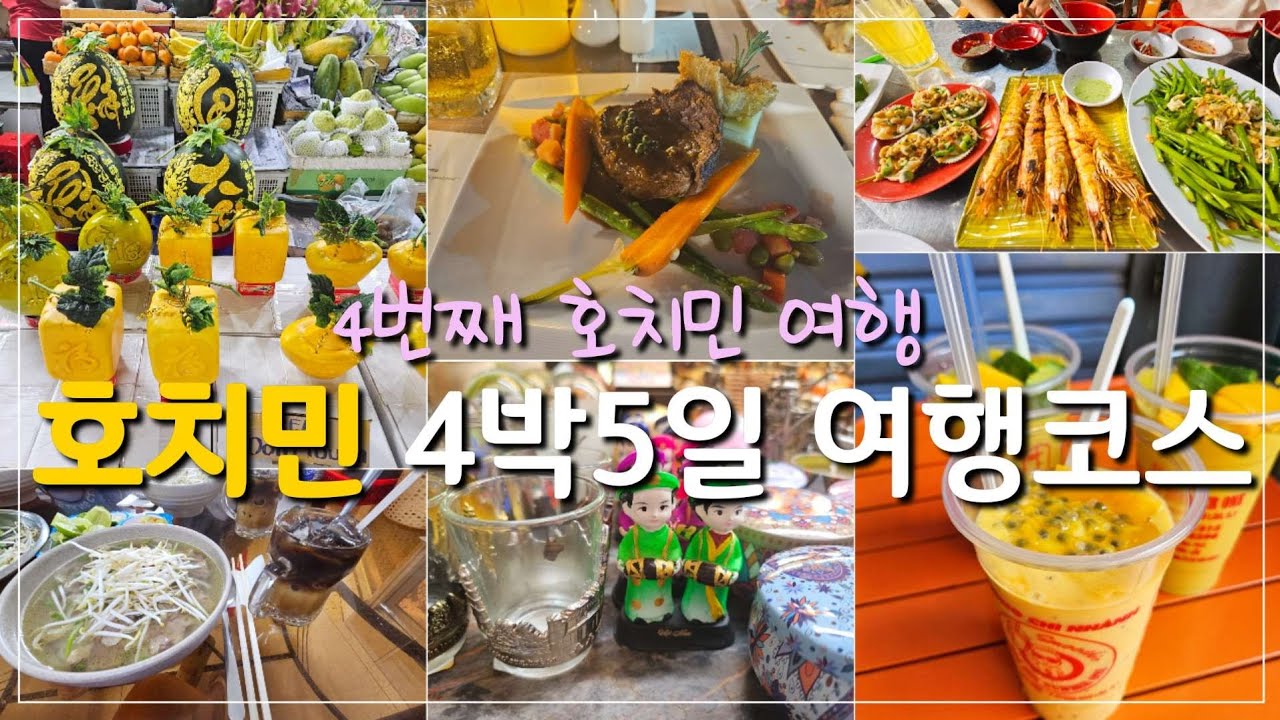 🇻🇳 4번째 호치민 여행 | 가성비 호텔, 3대쌀국수, 맛집, 핫플, 마사지, 사이공스퀘어, 벤탄시장 쇼핑. 사이공프린세스크루즈, 호치민 물가, 호치민 추천 여행코스 등