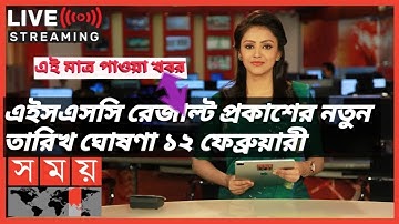 Hsc result 2021 published date in Bangladesh/hsc result 2021/kobe dibe hsc result/Education bd pro