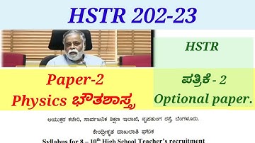 HSTR syllabus paper-2 Physics