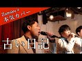 渚ようこ　古い日記　和田アキ子　カバー　新品未使用送料込み 和田アキ子 Akiko Wada 古い日記 Furui Nikki - YouTube