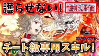 【FEH】♯3605 光闇環境激変か？護らせない&amp;暗闘のチート級スキル実装!エンブラ＆ヴェロニカ性能評価!