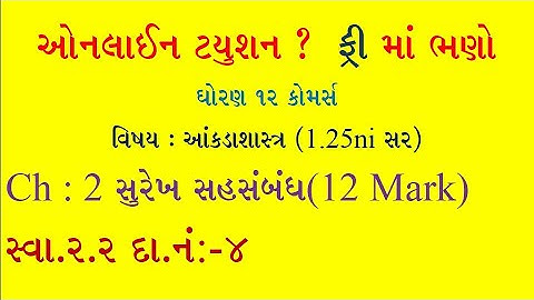STD 12 Stat || ch:-2 સુરેખ સહસંબંધ || સ્વાધ્યાય 2.2 || દાખલા નંબર 4
