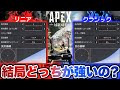 【リニアvsクラシック】最強の2大感度を徹底比較！この動画で反応曲線沼は終わりです。【APEX / エーペックスレジェンズ】