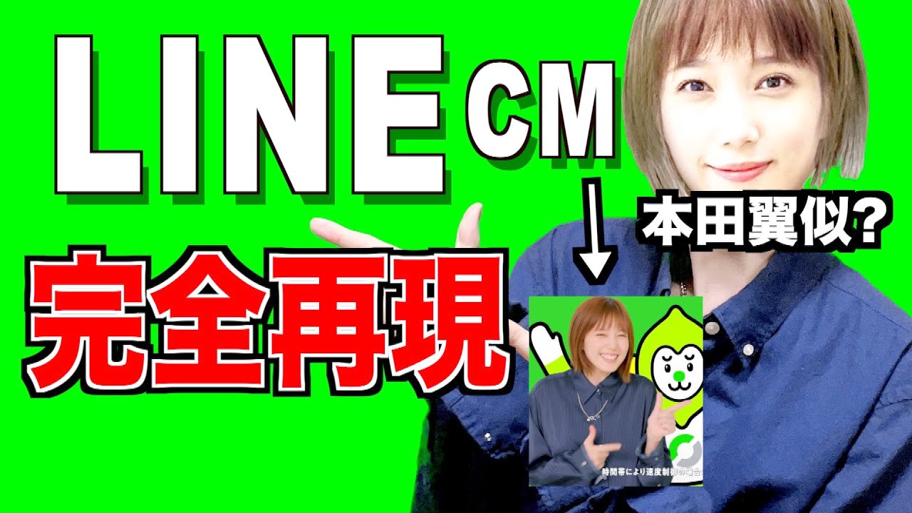 女子が本田翼のlineモバイルcmを完全再現してみたww Shorts Yayafa 女子が本田翼のlineモバイルcmを完全再現してみたww Shorts Yayafa