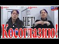 № 1169.  Результаты лечения косоглазия Методом RANC. Лифтинг лица, и устранение боли в шее.