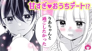 【恋愛漫画】甘すぎクリスマスデートで、推しイケメンからサプライズ!?///【推しぴ症候群・11月号最新話】りぼんチャンネル