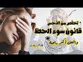 قانون سوء الحظ توقف عن جذب المشاكل كالمغناطيس فاديم زيلاند 