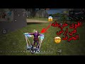 فري فاير اقوى خريطة في ارض الحرف جميع الاسلحة المطورة والفاير باسات القديمة 