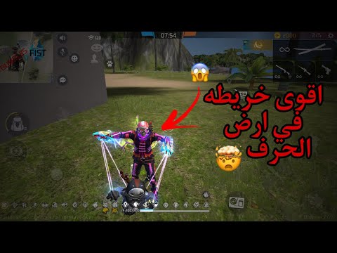 فري فاير اقوى خريطة في ارض الحرف جميع الاسلحة المطورة والفاير باسات القديمة