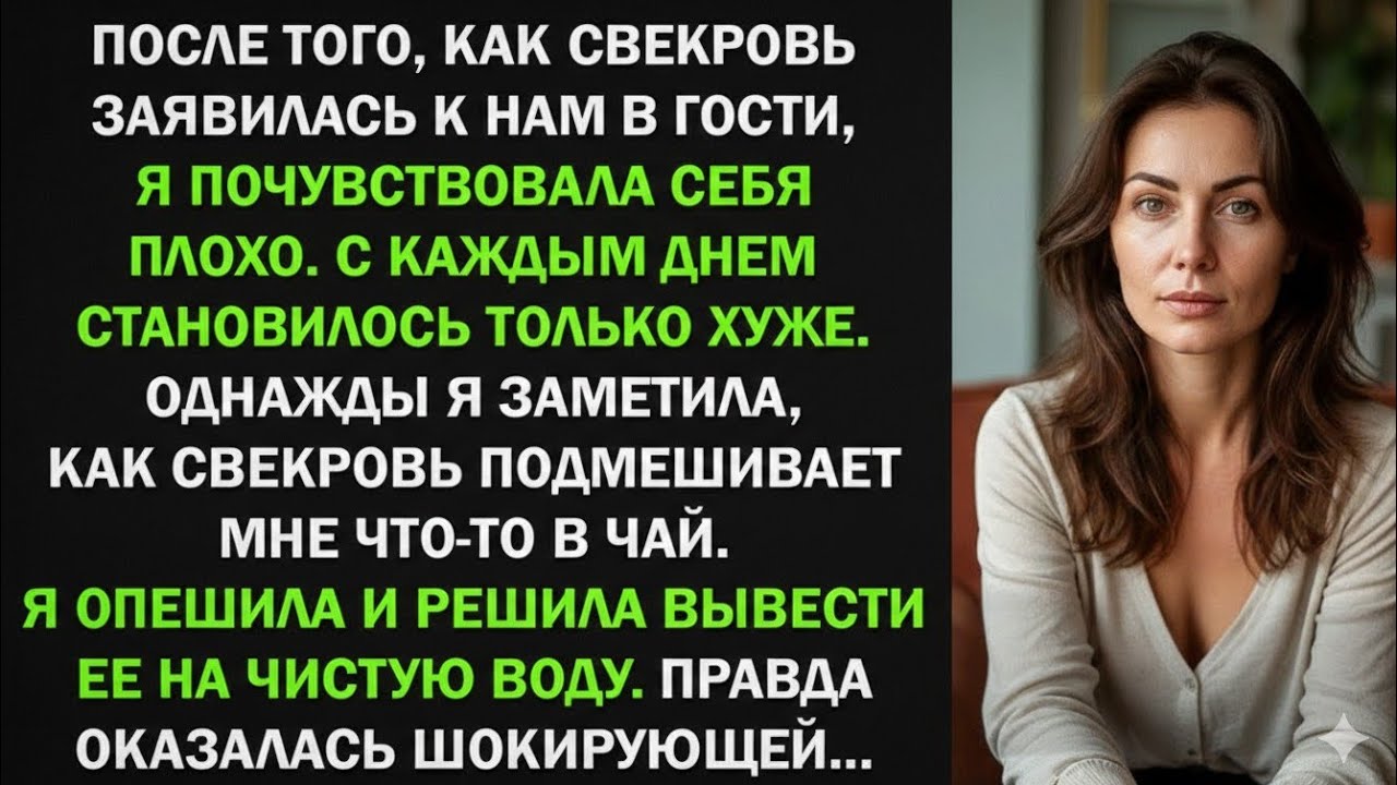 Увидела, как свекровь подмешивает мне что-то в чай и решила вывести ее на чистую воду