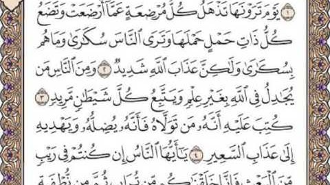 القرآن الكريم صفحة 332
