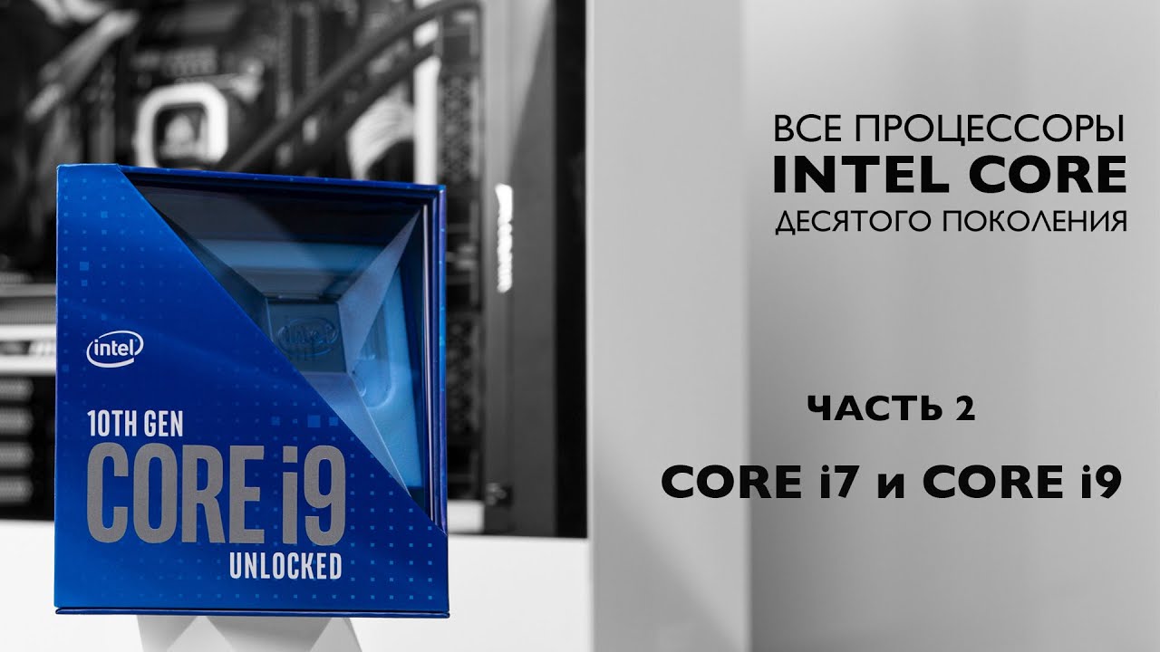 Core 10 поколение. Intel Core i5 10 поколения. Intel Core j3.