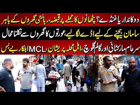 Mohallay Par Q*bza? | Rehaishiyon Ki Zindgi Aza*b Me | Lahore Puchta Hai | 16 Oct 2026 | Lahore Rang