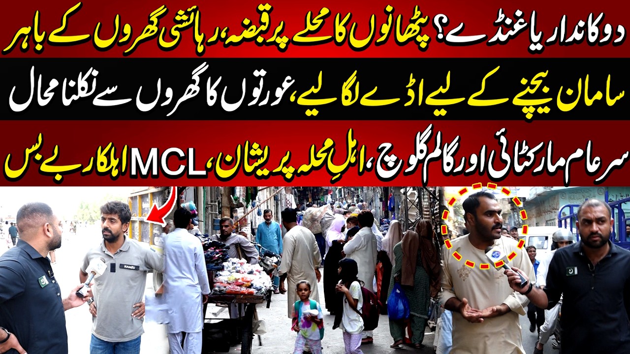 Mohallay Par Q*bza? | Rehaishiyon Ki Zindgi Aza*b Me | Lahore Puchta Hai | 16 Oct 2026 | Lahore Rang
