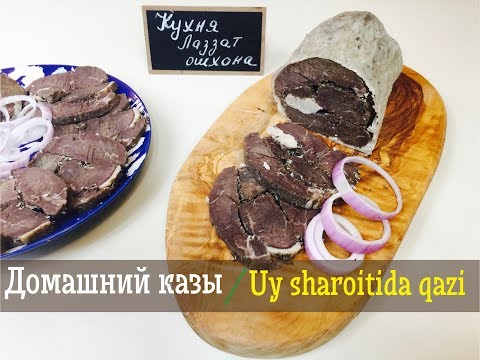 ДОМАШНИЙ КАЗЫ/УЙ ШАРОИТИДА