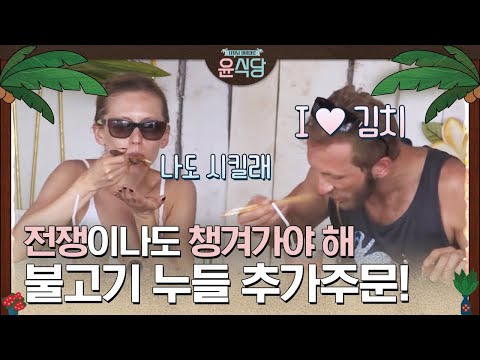 윤식당1 친구가 시킨 불고기 한 입 먹고 반해서 바로 추가 주문 한 입에서 끝내긴 아쉬운 윤식당표 불고기누들 ㅣ Diggle 