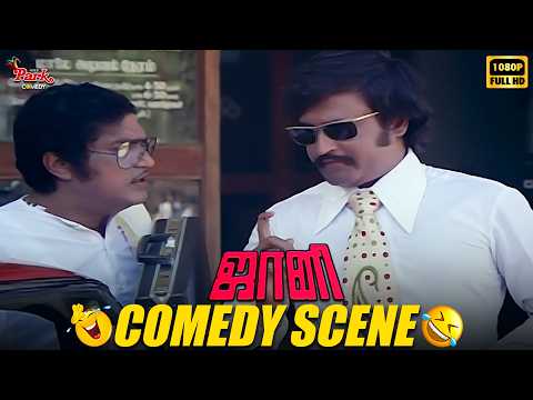 ரஜினி தங்கக் கடையில் செய்த தில்லுமுல்லு!🤣- Johnny Movie Comedy Scenes | Suruli Rajan Comedy | VPC