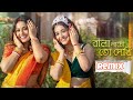 Bala Nacho To Dekhi (Remix) - সোহাগ চাঁদ | RS Ajoy Remix | Folk Mix 2026 