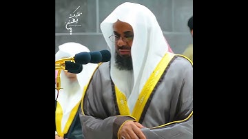 تلاوة تفكرية 🤍 ﴿وَمَا يُلَقَّاهَا إِلَّا الَّذِينَ صَبَرُوا﴾ الشيخ سعود الشريم 🕋🕊️