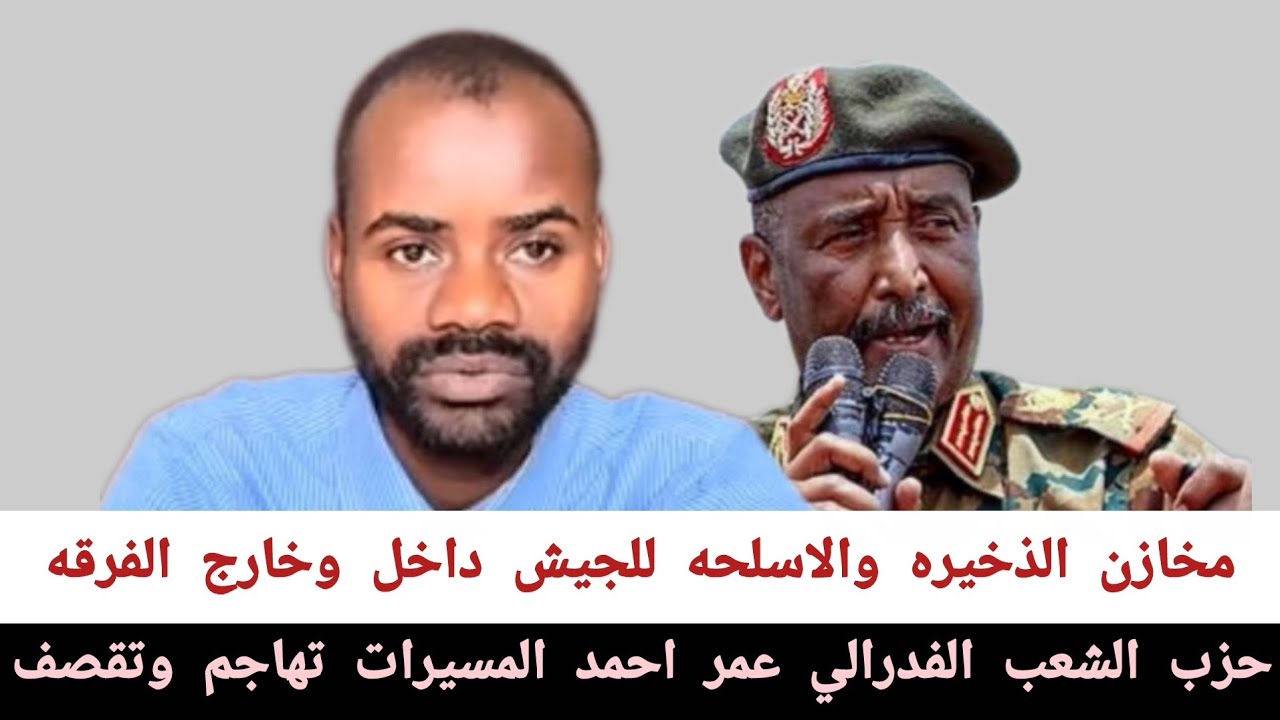 حزب الشعب الفدرالي عمر احمد#المسيرات_تهاجم_و_تقصف مخازن الذخيره والاسلحه للجيش داخل وخارج الفرقه 