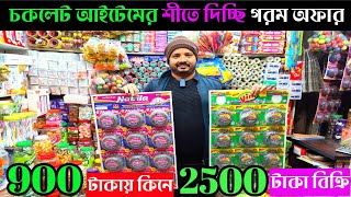 চকলেট পাইকারি মার্কেট | চকলেট ব্যবসার আইডিয়া | Chocolate wholesale market in Bangladesh | চকবাজার