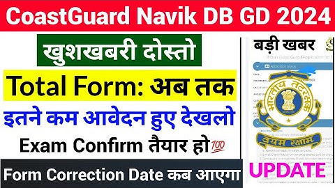 Coast Guard Navik GD DB Total कितने Form भरे गये| Coast Guard Form Correction Kab Hoga | Exam Date