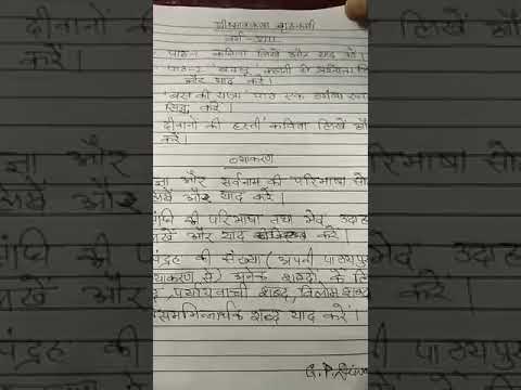 class 8 holiday homework hindi