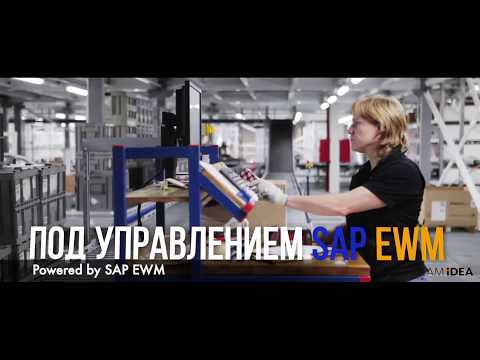 Exist.ru Warehouse managed by SAP EWM (English subtitles)