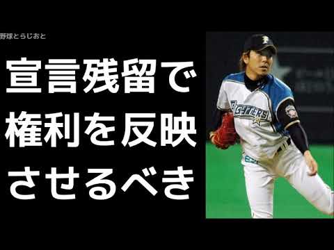岩本勉「宮西はFA宣言残留で彼の権利を反映させるべき」 日本ハムファイターズ 2017年11月5日